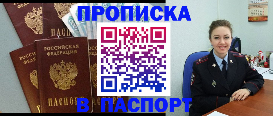 прописка ребенка в Волосово
